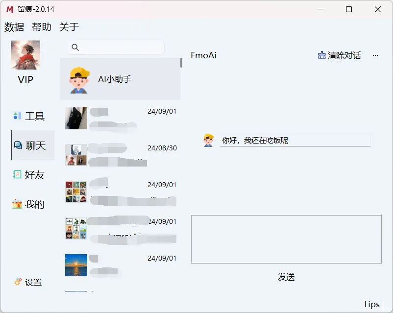 微信聊天记录导出WORD,PDF-留痕2.1.1